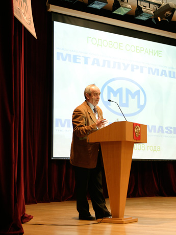 Общегодовое собрание членов «Металлургмаш» (г.Москва, 10.04.2008)